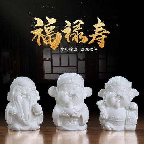 素茗陶瓷Q版福禄寿三星小摆件