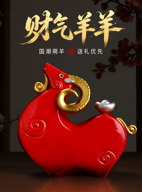 陶瓷招财羊摆件2027羊年吉祥物