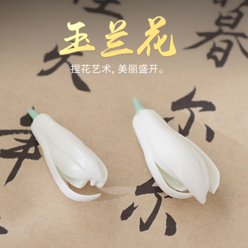 素茗纯手工瓷花玉兰花