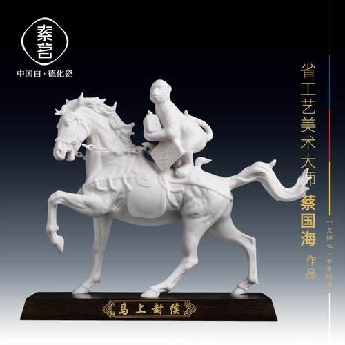 素茗蔡国海陶瓷骏马马上封侯摆件