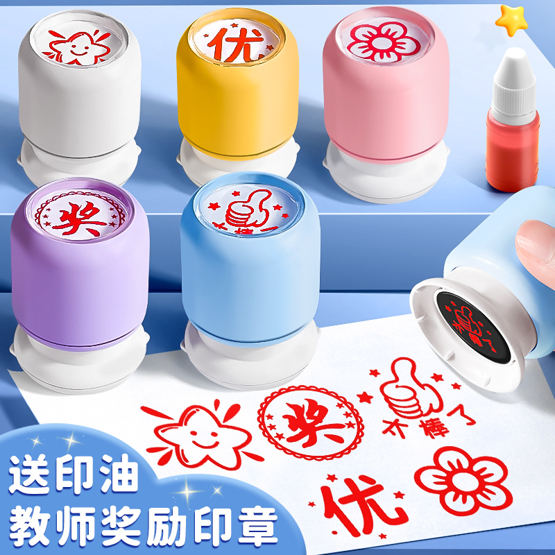 儿童奖章小印章卡通可爱盖章教师用改作业评语鼓励奖励幼儿园批改小学生表扬孩子小红花老师图章星星点赞印章