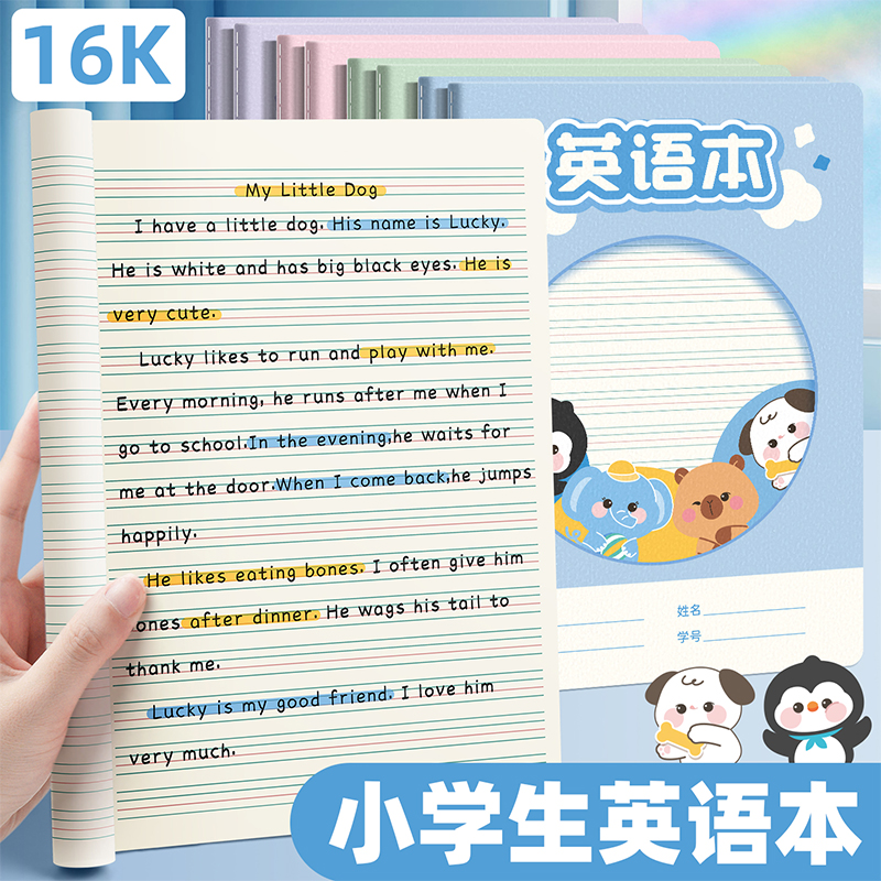 英语本小学生专用英语练习本加厚16k英文笔记本高颜值四色封面统一标准3-6年级初中生四线三格练习簿作业本