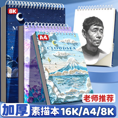 双线圈素描本a48k16k美术生专用