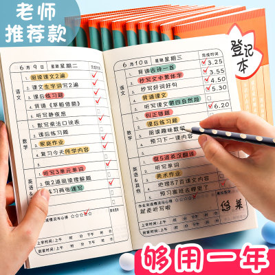 小学生加厚作业登记本