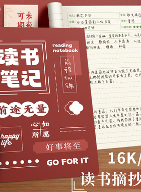 读书笔记本16k好词好句摘抄本B5读书记录卡励志风格专用本小学生日积月累阅读记录本初中生积累本语文笔记本