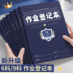 作业登记本初中生专用六科目记作业本一年级二三年级小学生课堂记录本摘抄本子家庭联系本蓝色英伦风格记事本