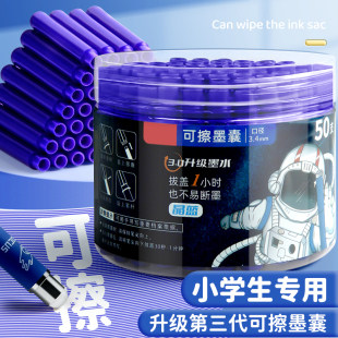 可擦墨囊钢笔小学生专用热敏可擦墨水纯蓝可替换通用可擦拭蓝黑三年级3.4mm口径摩易擦黑色儿童练字桶装