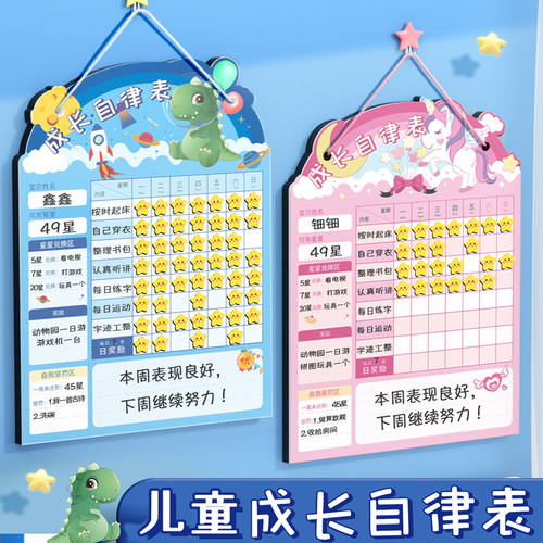 儿童成长自律表奖励孩子的积分卡积分墙儿童奖励记录表积分卡奖励卡家庭好习惯奖励贴纸计划表自律打卡神器
