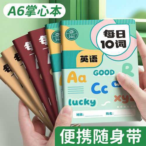 每日10词英语单词本艾宾浩斯记忆本A6便携口袋本课业听写本小学生初中速记背单词记背神器三四年级单词默写本