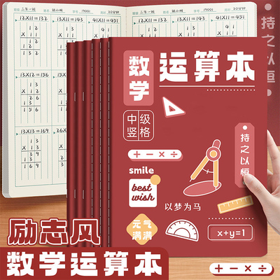 数学运算对齐纸小学生专用横翻加减法乘除法数位规范书写数学计算数位对齐本演算草稿本口算运算纸练习纸