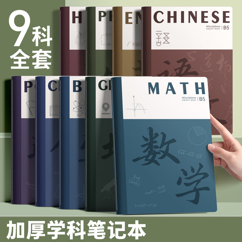 分科目笔记本子加厚高中生专用初中b5全套七科高一课堂分科初一中学生用语文英语物理数学生物复古学科作业本