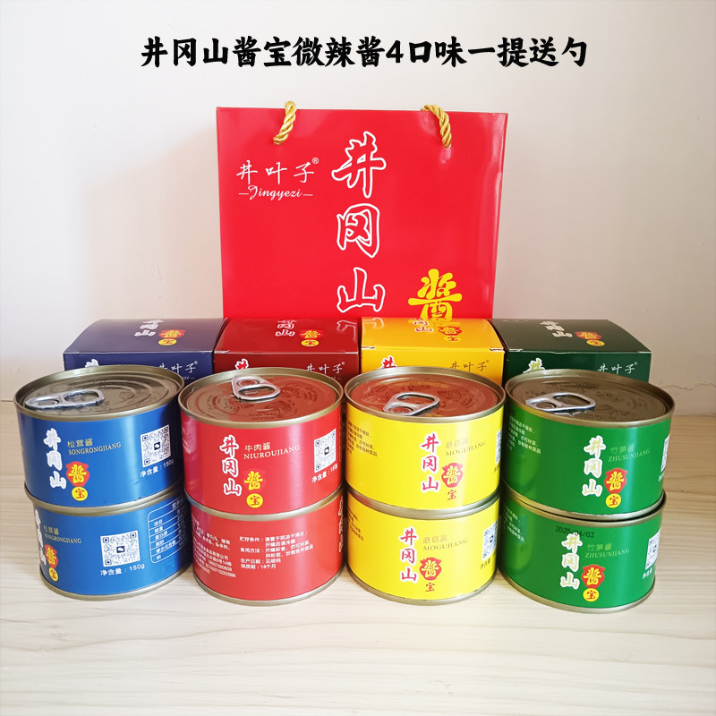井冈山特产酱宝香辣酱牛肉酱鱼酱竹笋蘑菇酱旅游必买伴手送礼佳品