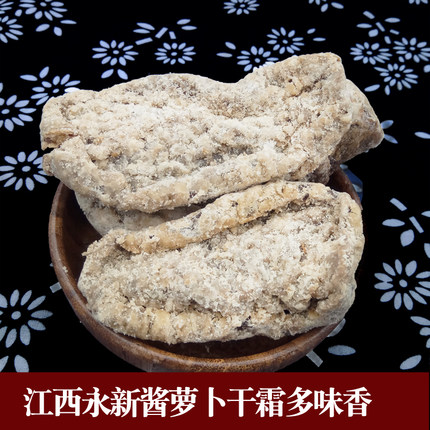 井冈山永新酱萝卜干贡品萝卜条手工自制煲汤佐料酒店特色菜500克