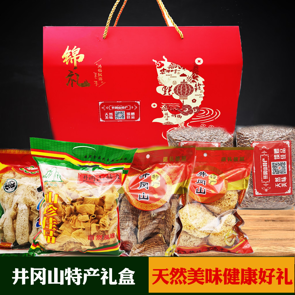 江西井冈山特产大礼包山珍菌类组合农家干货礼品盒旅游伴手礼年货