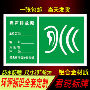 噪声排放源环境保护标识 一般固体废物雨水排放口污水排放口标识