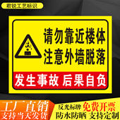 请勿靠近楼体注意外墙脱落危险区域注意安全标识标志警示牌反光铝