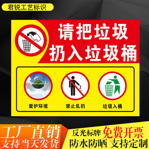 请把垃圾扔入垃圾桶标识牌