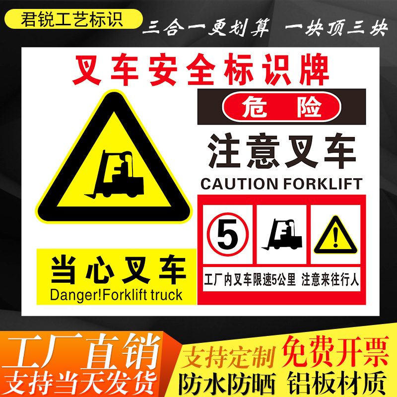 君锐铝、PVC防水防晒叉车安全牌