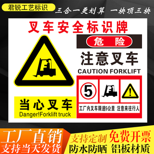 当心注意叉车限速5公里注意来往行人工厂安全标识标志警示提示牌