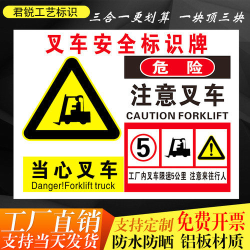 君锐铝、PVC防水防晒叉车安全牌