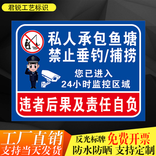 私人承包鱼塘禁止垂钓捕捞你已进入24小时监控区域标识警示标志牌