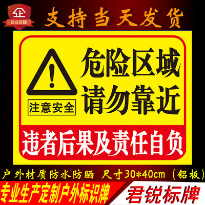 君锐铝反光效果危险区域警示牌让利价