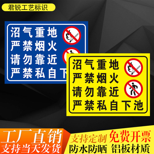沼气重地严禁烟火请勿靠近警示
