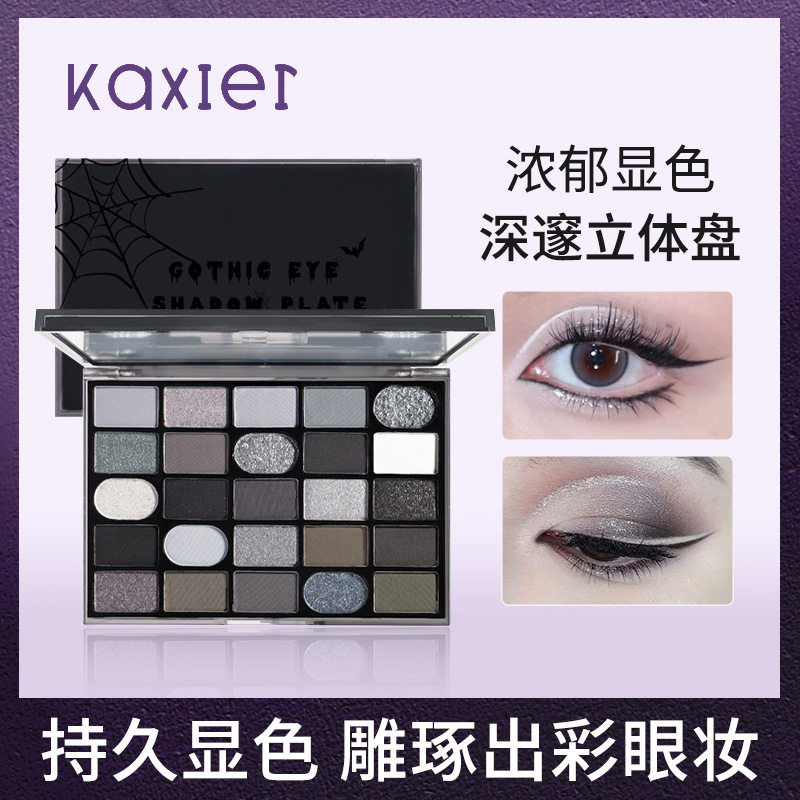 卡希尔24色眼影盘烟熏妆细闪显色图片