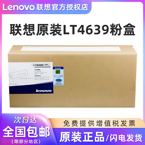 联想原装LT4639粉盒LD4639硒鼓