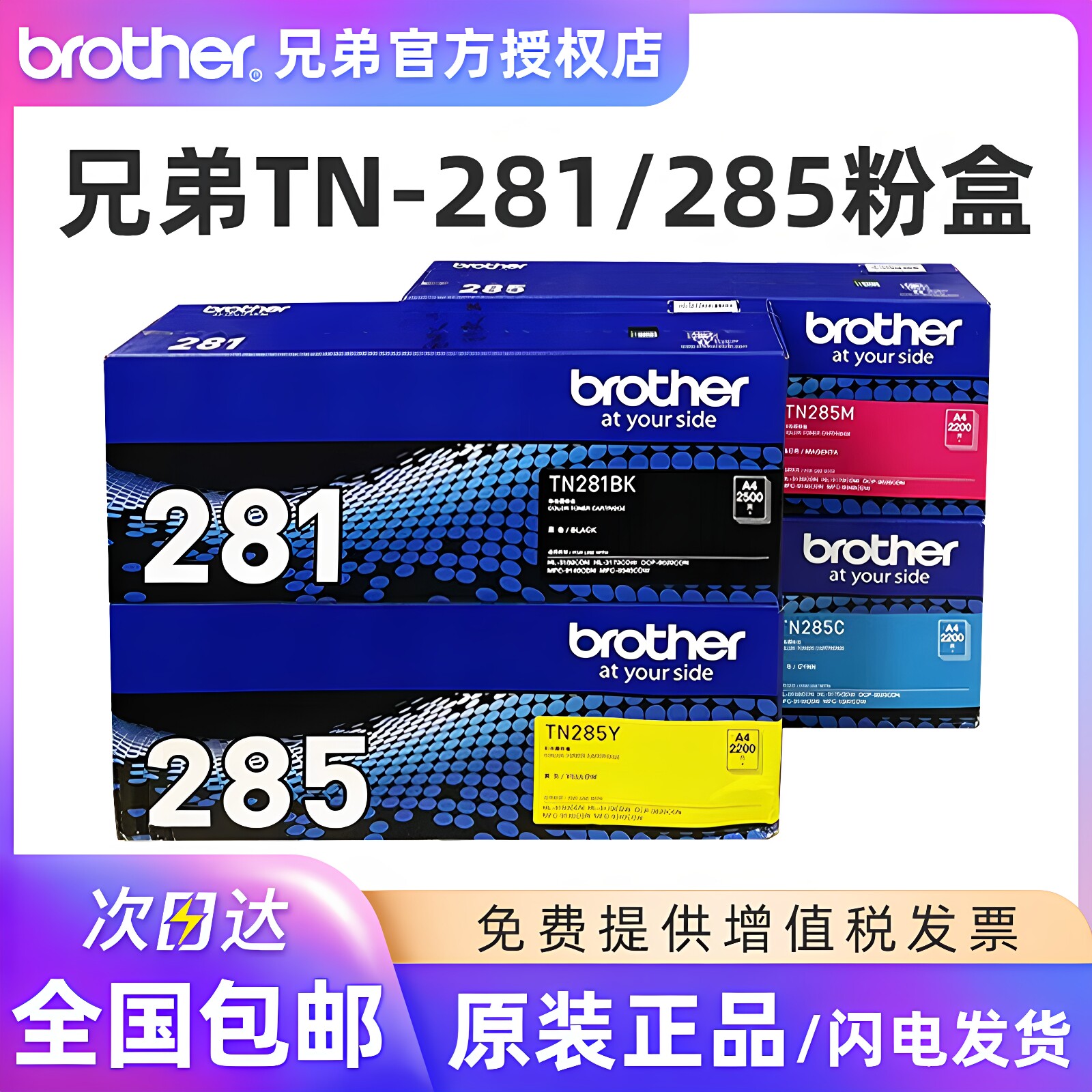 原装兄弟TN-281BK粉盒仓285黑彩色粉盒DR-281CL硒鼓HL-3150CDN 3170CDW DCP-9020 MFC-9140 9340打印机废粉仓
