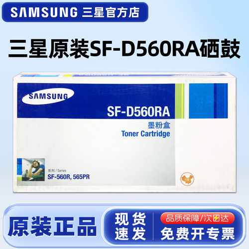 原装三星SF-D560RA硒鼓墨粉盒