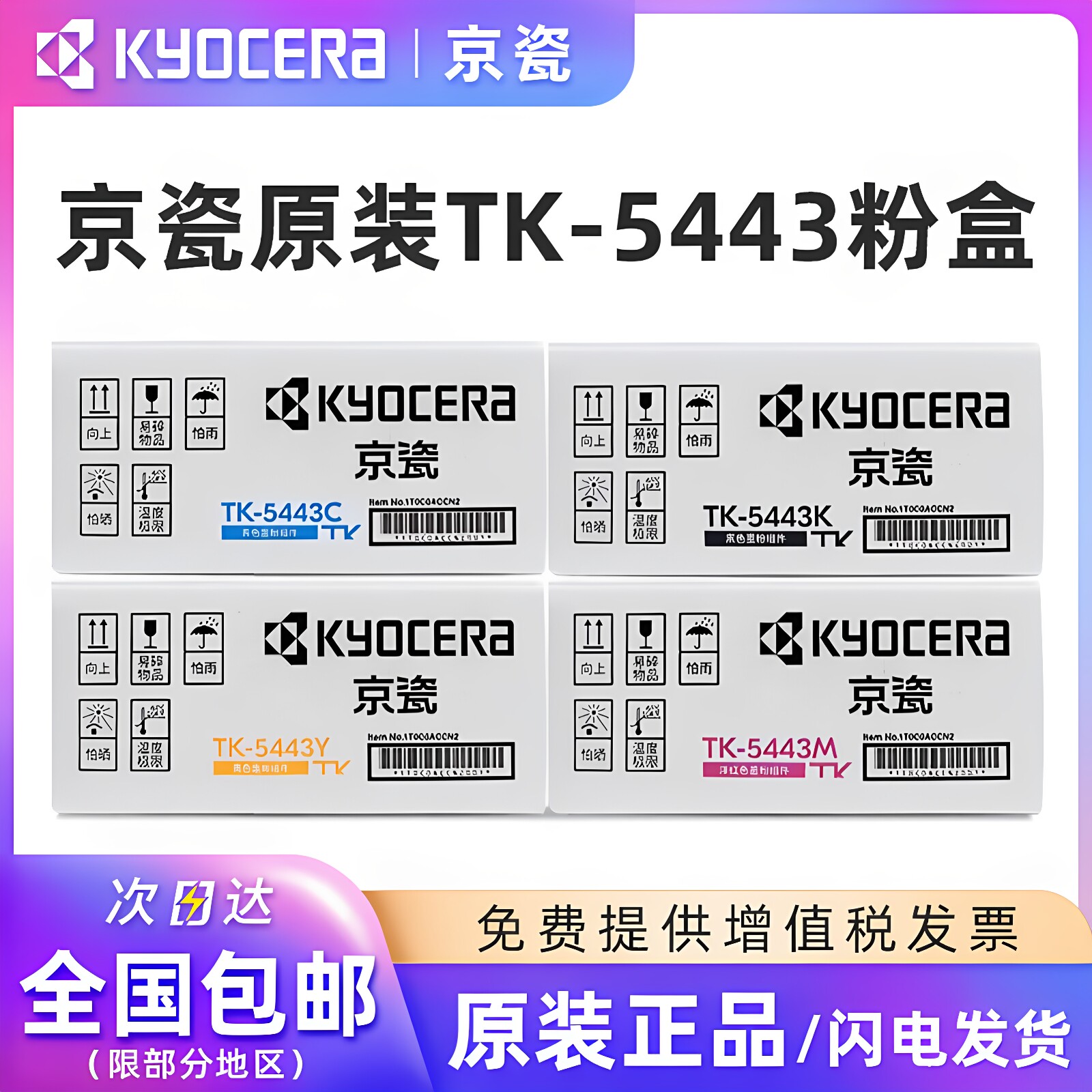 原装京瓷TK-5443墨粉盒墨盒TK-5433打印机碳粉适用于京瓷PA2100cx/PA2100cwx打印黑色硒鼓青色红色黄色墨盒