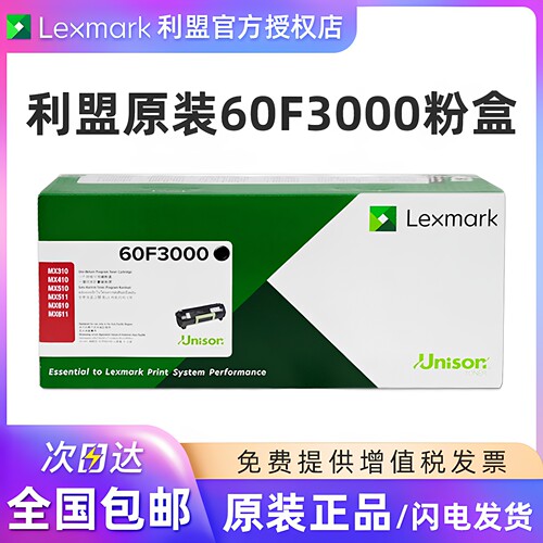 Lexmark/利盟原装60F3000粉盒