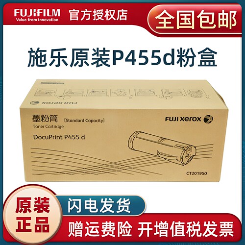 原装富士施乐P455d/M455df墨粉筒