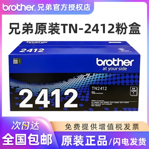 兄弟原装TN-2412粉盒DR-2450硒鼓