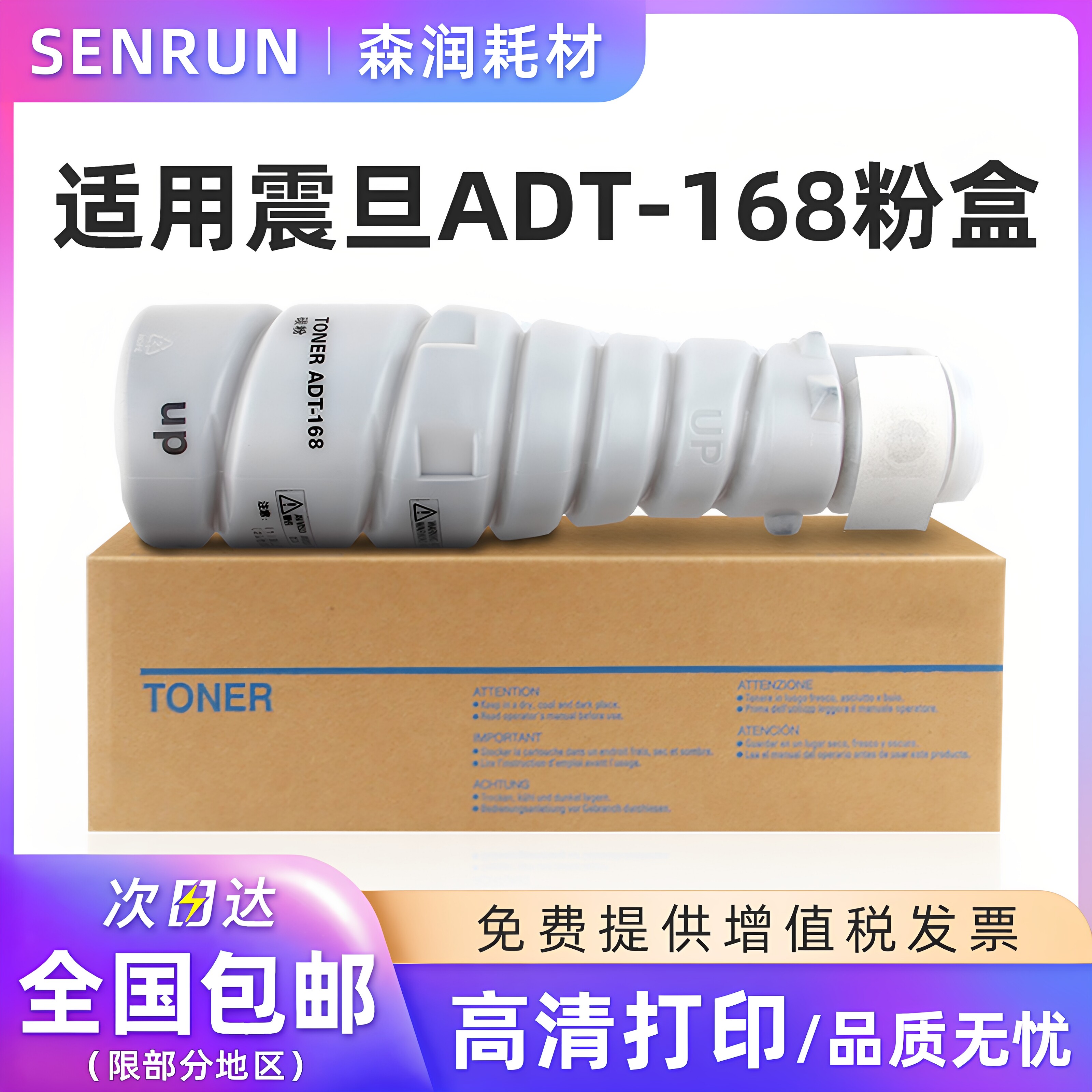 森润 适用震旦ADT-168粉盒 AD166 216 218 226复印机碳粉 AD228大容量墨粉 ADT-168 粉盒