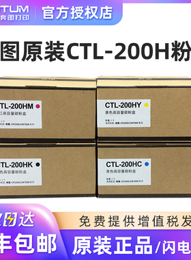 原装奔图CTL-200H粉盒 墨粉盒 高容 适用于CM7006FDN CP2506DN彩色激光打印机 PANTUM碳粉