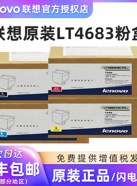 原装联想 LT4683BK C M Y粉盒 黑色 彩色C8300N C8700DN MC8300DN