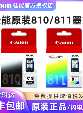 原装佳能810打印机墨盒 MP258 MP276 MP496 MX328 MX338 PG-810XL黑色 CL-811彩色