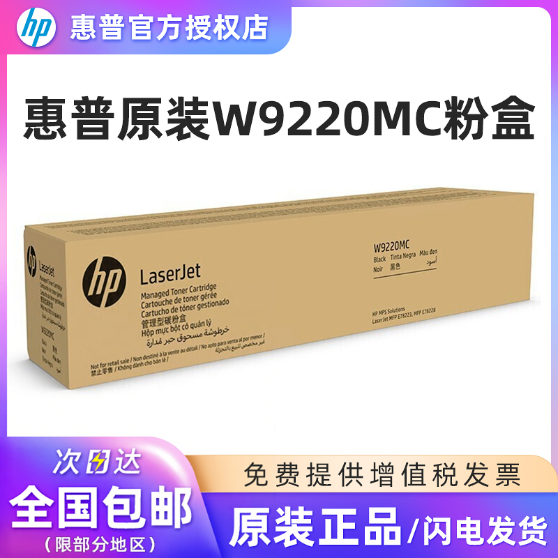 惠普（HP）原装正品W9220MC粉盒黑色 适用MFP E78223/78228硒鼓 W9048MC废粉收集器  W9221MC青色 黄色 红色