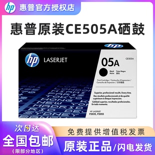 惠普CE505A硒鼓 HP05A硒鼓适用 P2035n P2055n硒鼓HP505A打印机硒鼓 原装 P2055d 正品