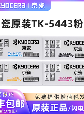 原装京瓷TK-5443墨粉盒墨盒TK-5433打印机碳粉适用于京瓷PA2100cx/PA2100cwx打印黑色硒鼓青色红色黄色墨盒