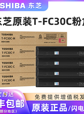 原装东芝（TOSHIBA）T-FC30C粉盒 适用于东芝e2050/2550/2051/2551 复印机碳粉黑色墨粉青红黄碳粉盒