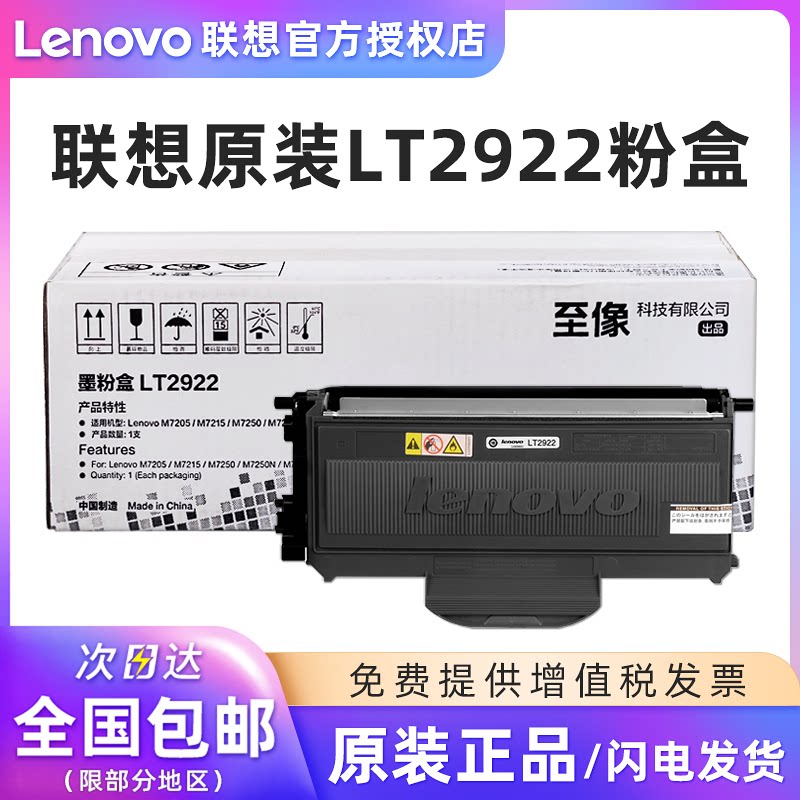 原装 联想LT2922粉盒 M7205/M7215/M7250/M7250N/M7260 LD2922硒鼓 墨粉盒 碳粉 LT2922H高容量粉盒