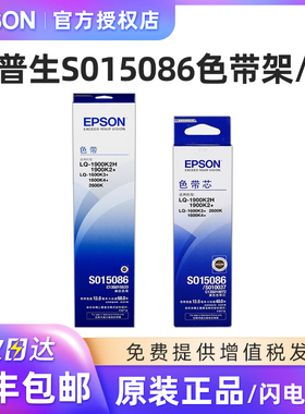 爱普生EPSON LQ-1900K2H 1600K3+ 1600K4+ 2600K SO15086色带框架