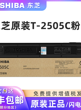 原装东芝T-2505C碳粉盒适用 e-STUDIO 2505/2505H/2505F复印机硒鼓打印机黑色碳粉墨盒墨粉TOSHIBA原装正品