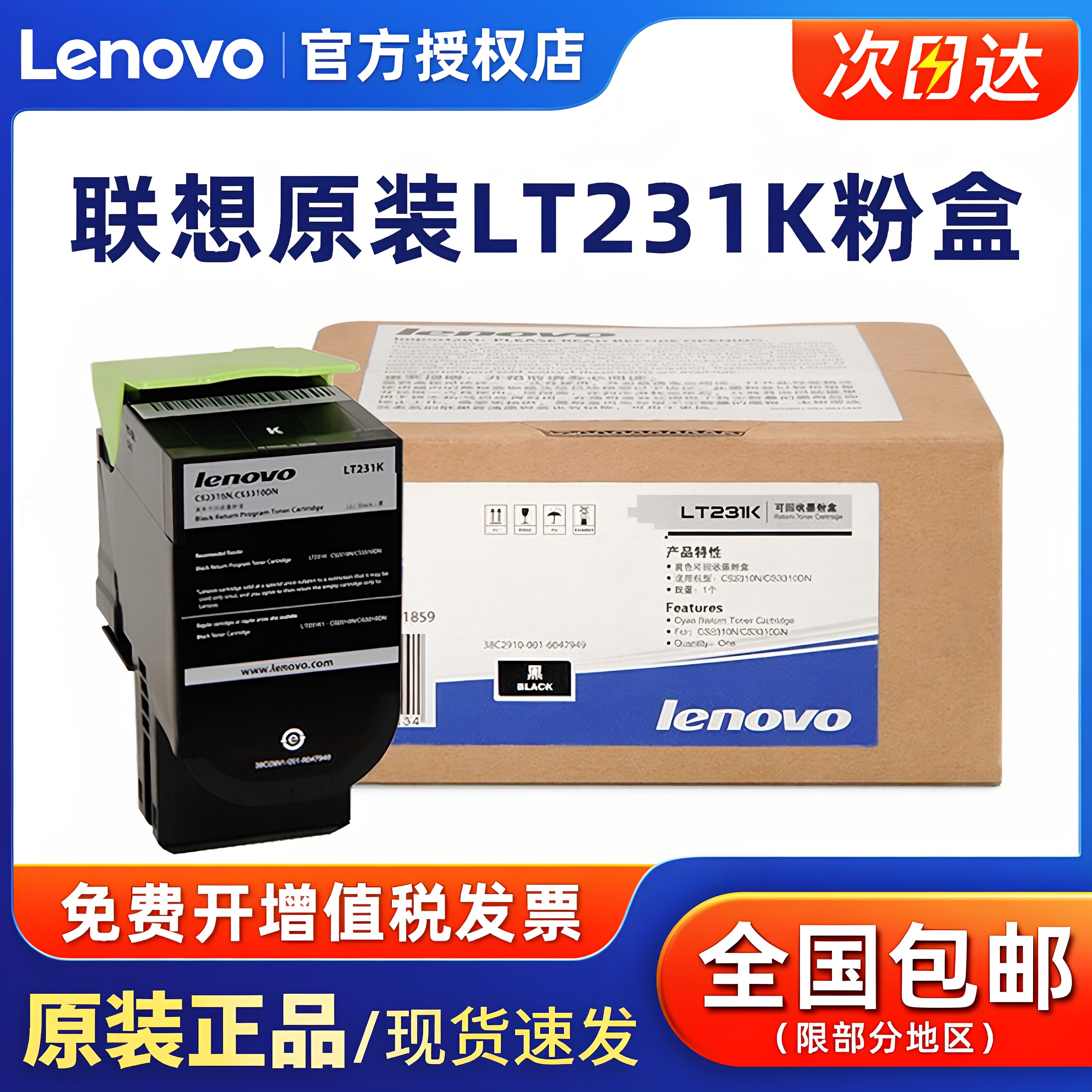原装联想LT231K粉盒CS2310N 3310DN打印机黑彩碳粉墨粉盒黑色红色青色黄色墨粉盒复印机墨粉碳粉盒感光鼓