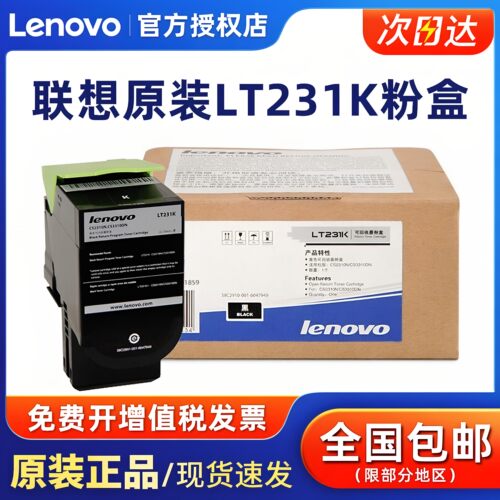原装正品原装联想LT231K粉盒