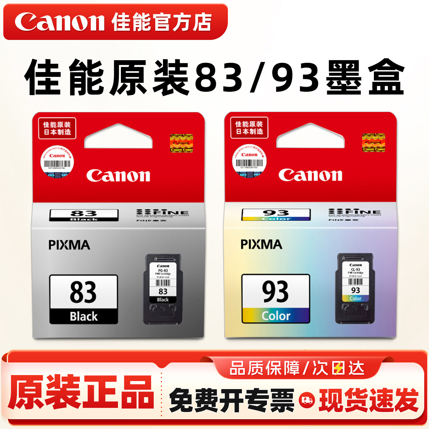 原装佳能83墨盒 PG-83黑色 CL-93彩色 E518 510E608 E618打印机 墨盒