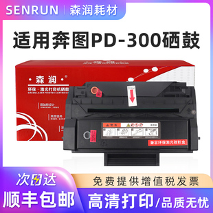 3205墨盒粉盒 P3000打印机P3505dn 碳粉 易加粉 森润适用奔图PD300硒鼓3205 300硒鼓 P3405dn